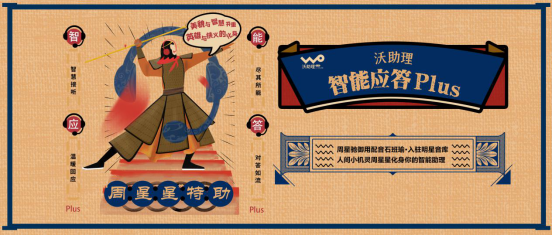 “周星星”上崗！聯(lián)通沃助理-智能應(yīng)答Plus首位明星發(fā)音人揭曉