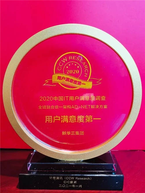 智能聯(lián)接釋放“牛”實(shí)力，新華三斬獲中國(guó)IT用戶滿意度調(diào)研多項(xiàng)大獎(jiǎng)
