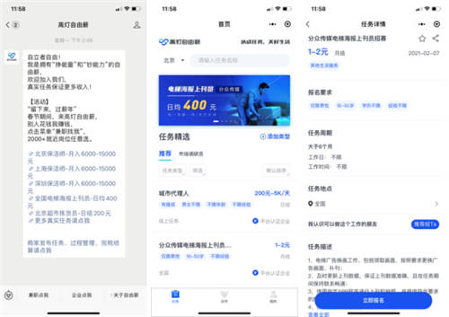 高燈自由薪助力“就地過年”，春節(jié)期間上線2000+靈活用工崗位