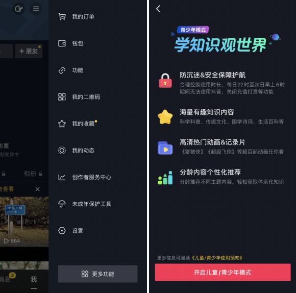 抖音發(fā)布春節(jié)提醒，建議家長為孩子開啟青少年模式