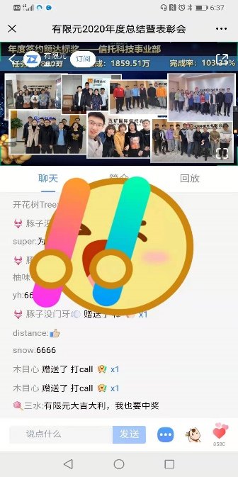 得助智播，助力企業(yè)“云年會”玩出新花樣
