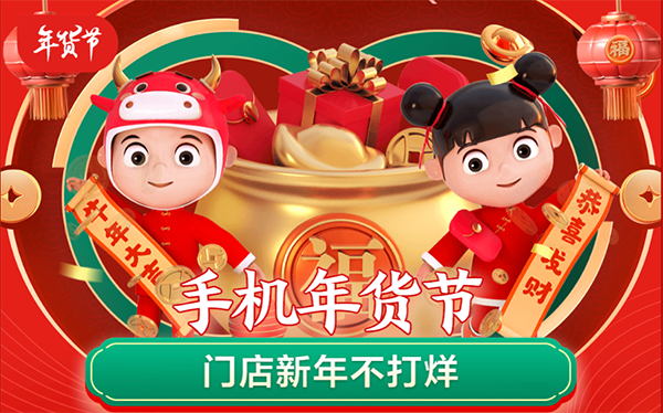 暖心福利享不停，京東年貨節(jié)小時達(dá)購機(jī)至高優(yōu)惠500元