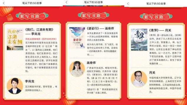 掌閱《絮集》創(chuàng)新內(nèi)容項目聯(lián)合中國移動發(fā)起“筆尖下的5G故事”