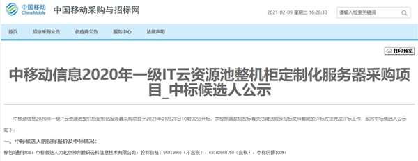 神州數(shù)碼運(yùn)營商行業(yè)再突破！入圍2020中移動整機(jī)柜采購