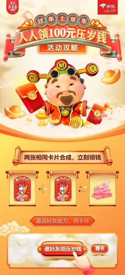 京東年貨節(jié)趣味互動(dòng)炙熱收官，真金白銀引爆全民參與！