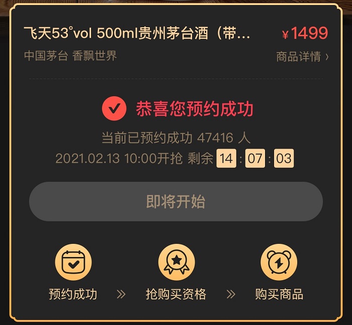 小米有品取消茅臺預約門檻，網(wǎng)友：也許是史上最輕松的一次