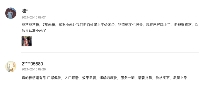 小米有品取消茅臺預(yù)約門檻，網(wǎng)友：過年喝到平價茅臺，感謝有品
