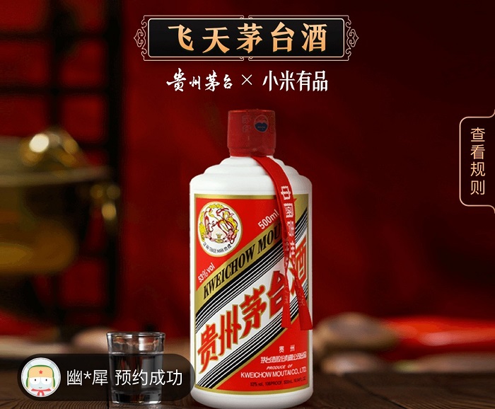 小米有品取消茅臺預(yù)約門檻，網(wǎng)友：過年喝到平價茅臺，感謝有品