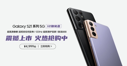 游戲、視頻超凡體驗 換機首選三星Galaxy S21 5G系列