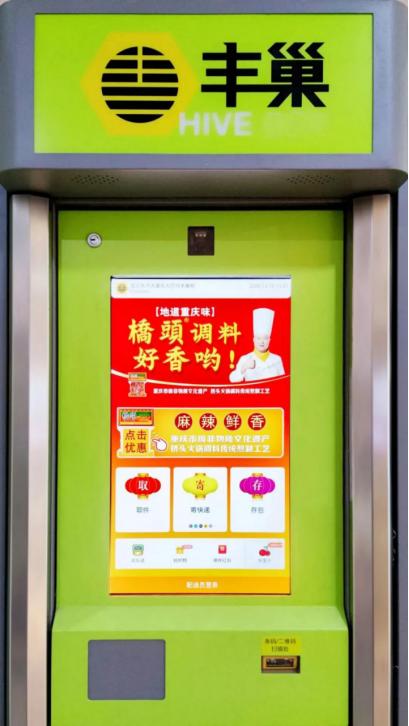 百年非遺品牌橋頭火鍋聯(lián)袂豐巢，打通營銷痛點