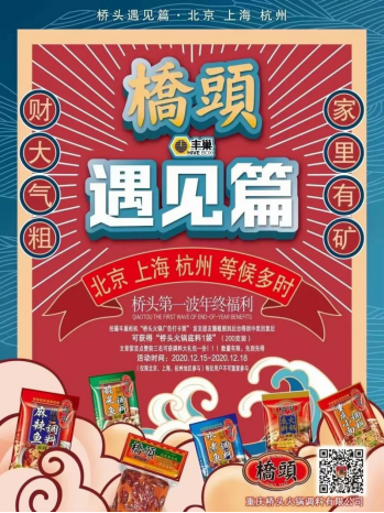百年非遺品牌橋頭火鍋聯(lián)袂豐巢，打通營銷痛點