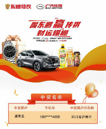 新春贏好禮，一名粉絲獲東鵬飲料“汽車”大獎(jiǎng)