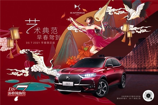 DS開(kāi)啟全新戰(zhàn)略合作，越來(lái)越有國(guó)潮味兒了