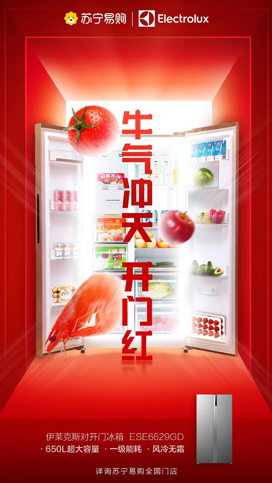 伊萊克斯創(chuàng)新T型門冰箱鮮力十足，助你元氣滿滿 重新出發(fā)！
