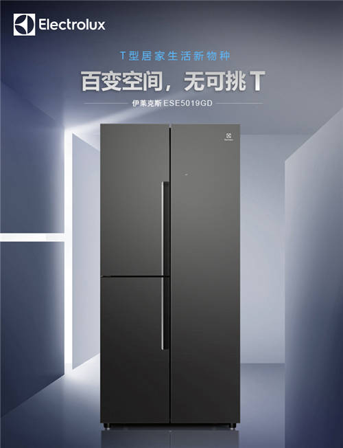 伊萊克斯創(chuàng)新T型門冰箱鮮力十足，助你元氣滿滿 重新出發(fā)！