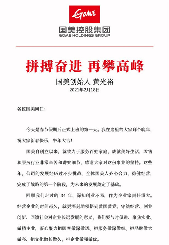 國美奮進(jìn)，再攀高峰！