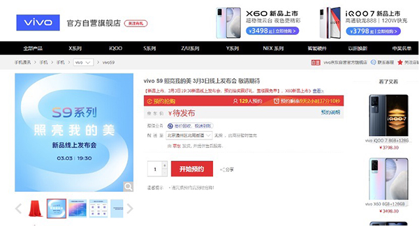 無需苦等3月3日，vivo S9系列新品京東火熱預(yù)約中