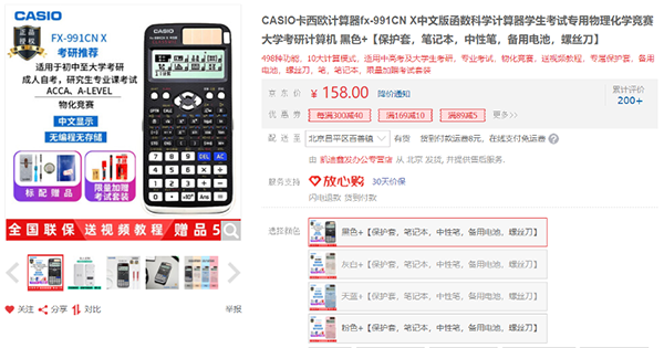 卡西歐科學(xué)計(jì)算器買1送5？京東文具爆款限時(shí)低價(jià)！