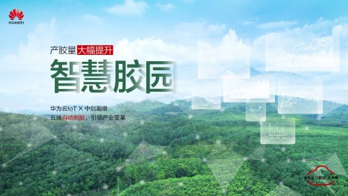 牛年“牛”體驗，華為云IoT構筑萬物互聯新實踐