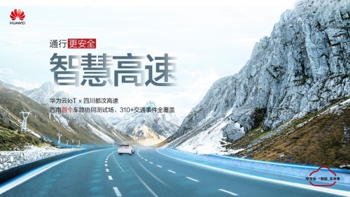 牛年“?！斌w驗，華為云IoT構筑萬物互聯新實踐