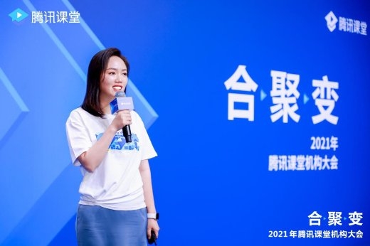 騰訊課堂2021機(jī)構(gòu)大會(huì)宣布推出教學(xué)服務(wù)競(jìng)爭(zhēng)力指數(shù)：數(shù)字化將成在線終身教育標(biāo)配