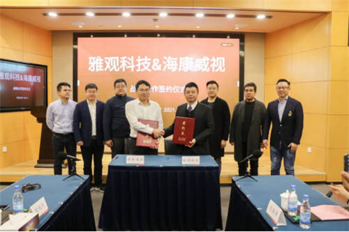 雅觀科技與海康威視達成深度合作  共同打造空間智能化生態(tài)圈