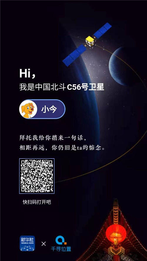 千尋位置再次開放衛(wèi)星星歷數(shù)據(jù)，發(fā)布全球首款衛(wèi)星社交應用
