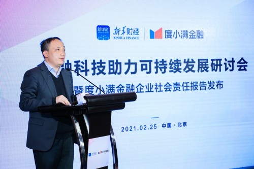 新華財經(jīng)、度小滿金融共話金融科技助力可持續(xù)發(fā)展