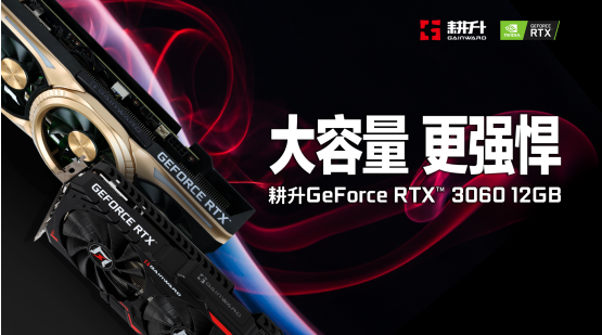 耕升芯寵入門必備，RTX 3060 正式解禁