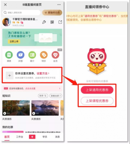 千聊又放大招？一步就讓優(yōu)惠券秒變“剁手“神器