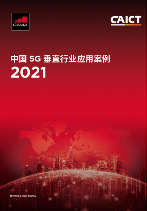 2021MWC上海圓滿收官！5G+MEC智慧商業(yè)數(shù)字孿生平臺賦能虛實共生新場景