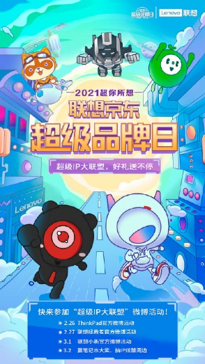 聯(lián)想京東超品日真有Young，潮玩好物和減肥運動齊登場！