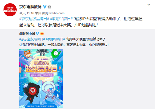 聯(lián)想京東超品日真有Young，潮玩好物和減肥運動齊登場！