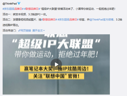 聯(lián)想京東超品日真有Young，潮玩好物和減肥運動齊登場！