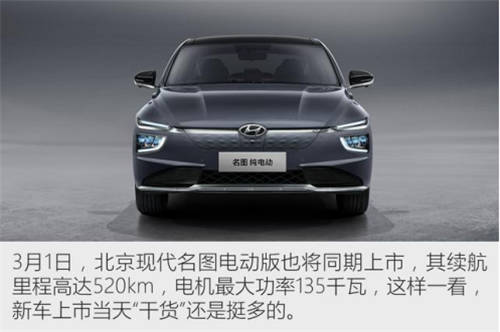 北京現(xiàn)代誠意滿滿，全新名圖更優(yōu)秀更出色！