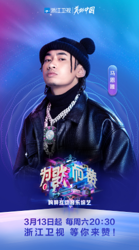 《為歌而贊》官宣陣容強(qiáng)大，除了樂(lè)壇實(shí)力歌手還有坐擁千萬(wàn)粉絲的爆贊團(tuán)參加？
