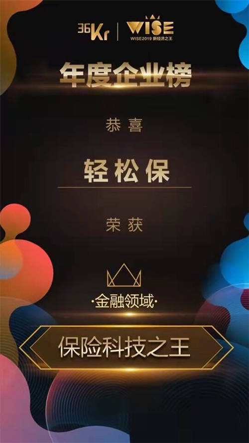 被低估的輕松籌，占領互聯網保險科技賽道首位
