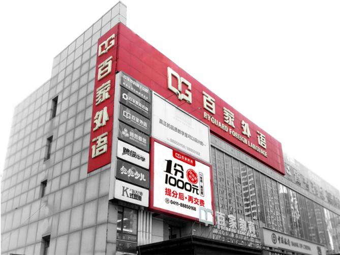 2021新高考，百家教育高考英語(yǔ)快速提分