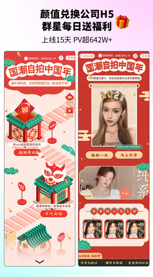 美顏相機(jī)“國潮自拍中國年” 打造別樣年味