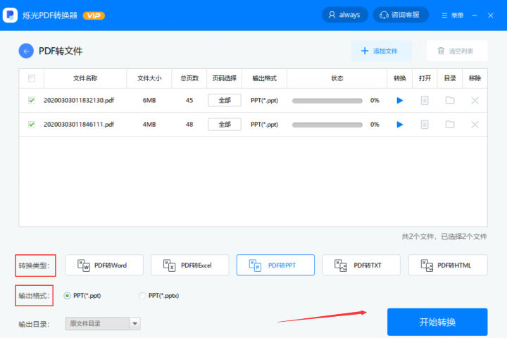 PDF轉(zhuǎn)PPT怎么轉(zhuǎn)？學會這些方法再也不用愁！