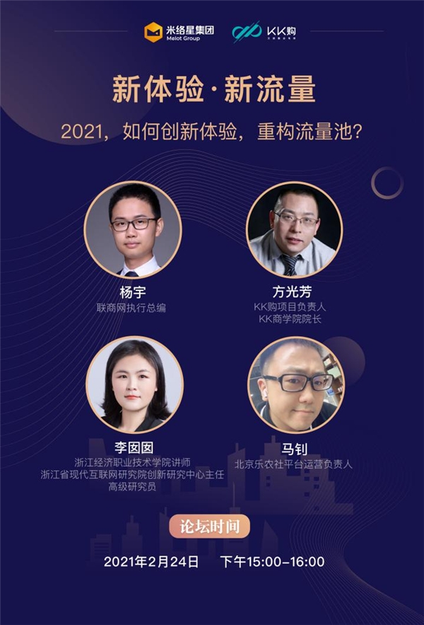 KK購方光芳：消費引領(lǐng)“體驗經(jīng)濟”，娛樂電商已成風(fēng)向標(biāo)
