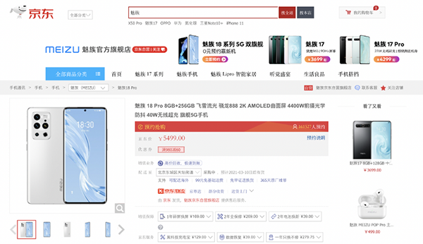 “黑科技”解鎖一氣呵成，魅族18系列震撼登場京東預(yù)售4399元起