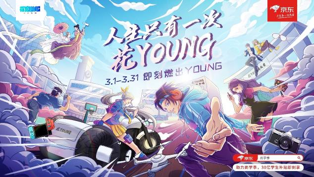 京東尚學(xué)季教育優(yōu)惠來襲，學(xué)生黨購機享福利，小米11、Redmi K40輕松搶購
