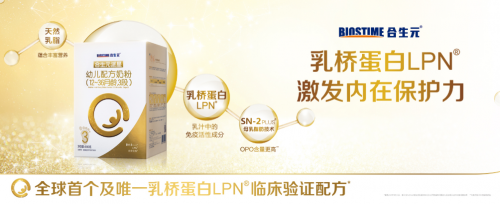 深剖乳橋蛋白奶粉，get寶寶成長通關(guān)秘鑰！