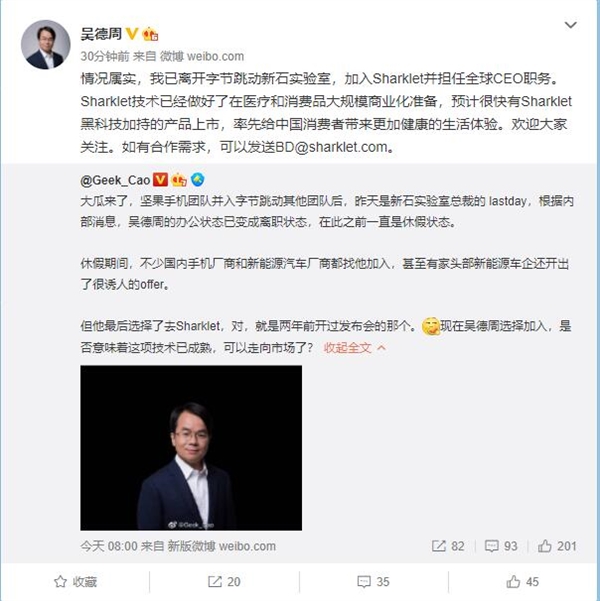 吳德周離開字節(jié)跳動(dòng)堅(jiān)果手機(jī)團(tuán)隊(duì)：加入鯊紋科技