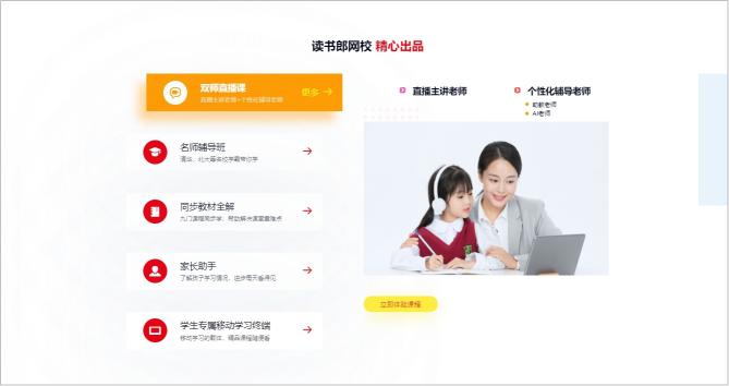 讀書郎：潛心耕耘22載，用堅守點(diǎn)亮教育之光