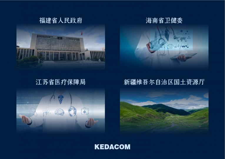 持續(xù)探索行業(yè)應(yīng)用，科達(dá)2020視頻會(huì)議案例盤(pán)點(diǎn)