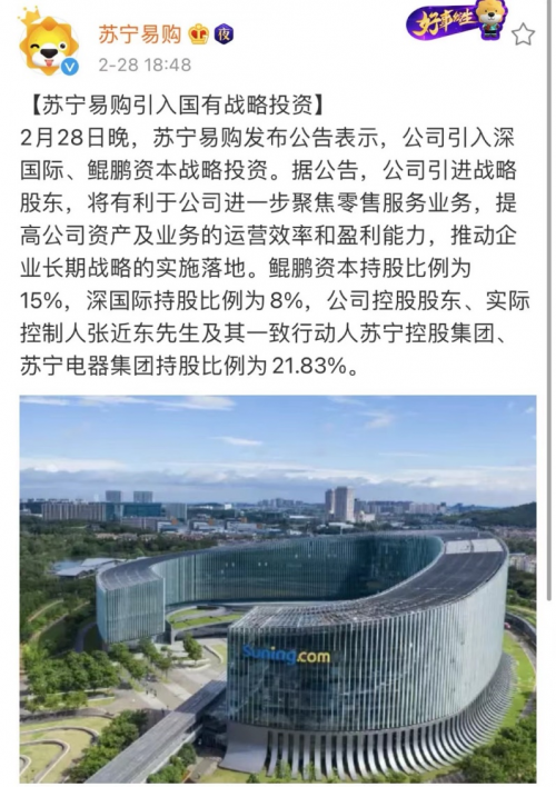 新資本入局，蘇寧改變進(jìn)行時(shí)