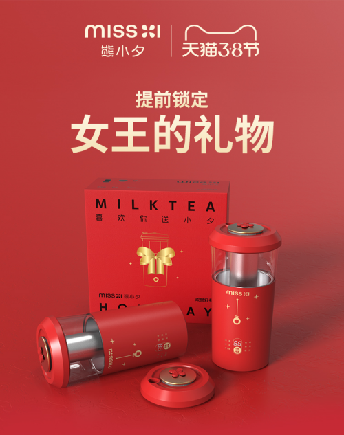 奶茶控的3.8女王節(jié)攻略，寵愛自己就用這款小夕姐姐奶茶機