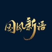 酷狗「樂舞雅集」全新升級，「國風(fēng)新語」續(xù)寫國風(fēng)新版圖